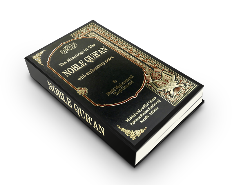 The Noble Quran with explanatory notes by Mufti Taqi Uthmani