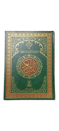 Darussalaam Quran 15 Lines