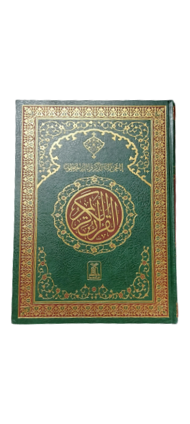 Darussalaam Quran 15 Lines