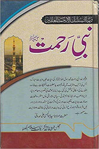 Nabiyye Rahmat in Urdu by Abul Hasan Ali Nadwi