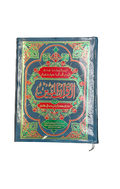 Urdu Quran Translation with Tajweed and Translation