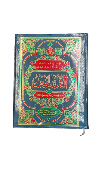 Urdu Quran Translation with Tajweed and Translation