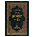 Quran Bengali Translation by Darussalam