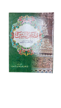 Qassasun Nabiyyeen Lil Atfal Arabic