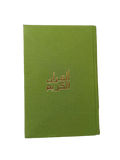 Quran 15 lines