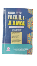 Fazail-e-amaal Urdu Roman
