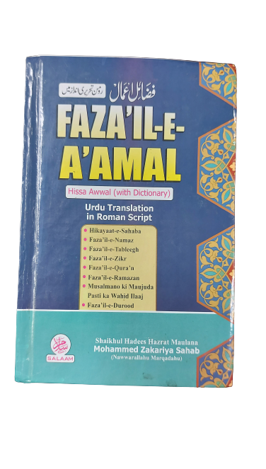 Fazail-e-amaal Urdu Roman