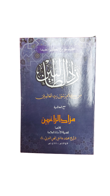 Zadut Talibeen