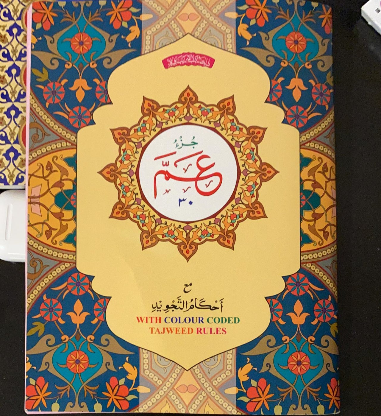 Juzz Amma with Tajweed